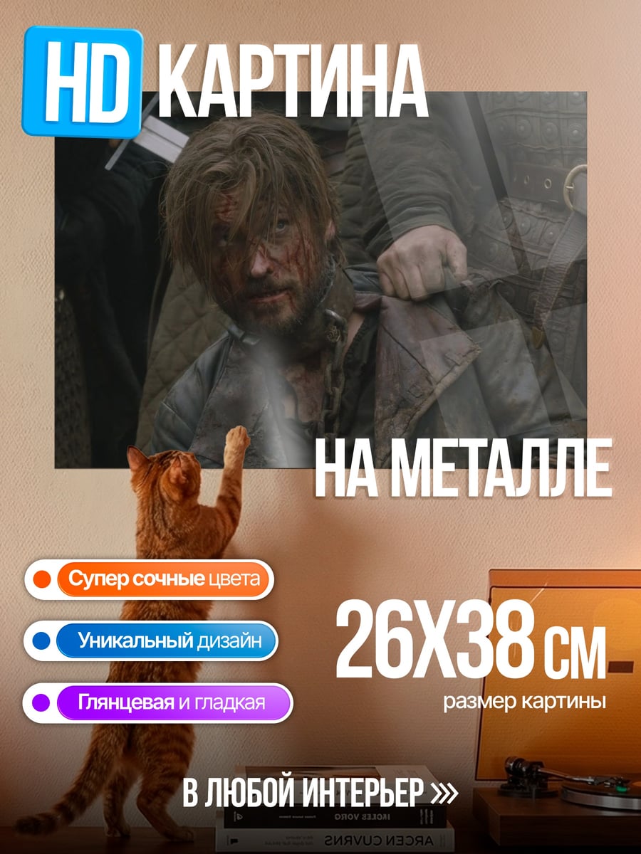 Картина на металле окровавленный воин в плену
