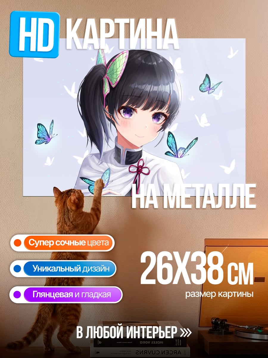 Картина на металле аниме девушка с бабочками
