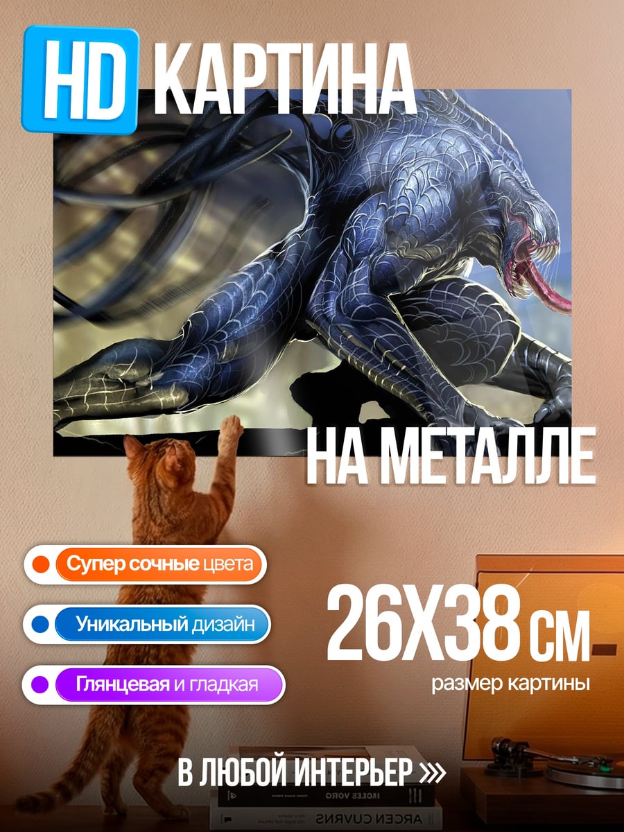 Картина на металле монстр Веном арт