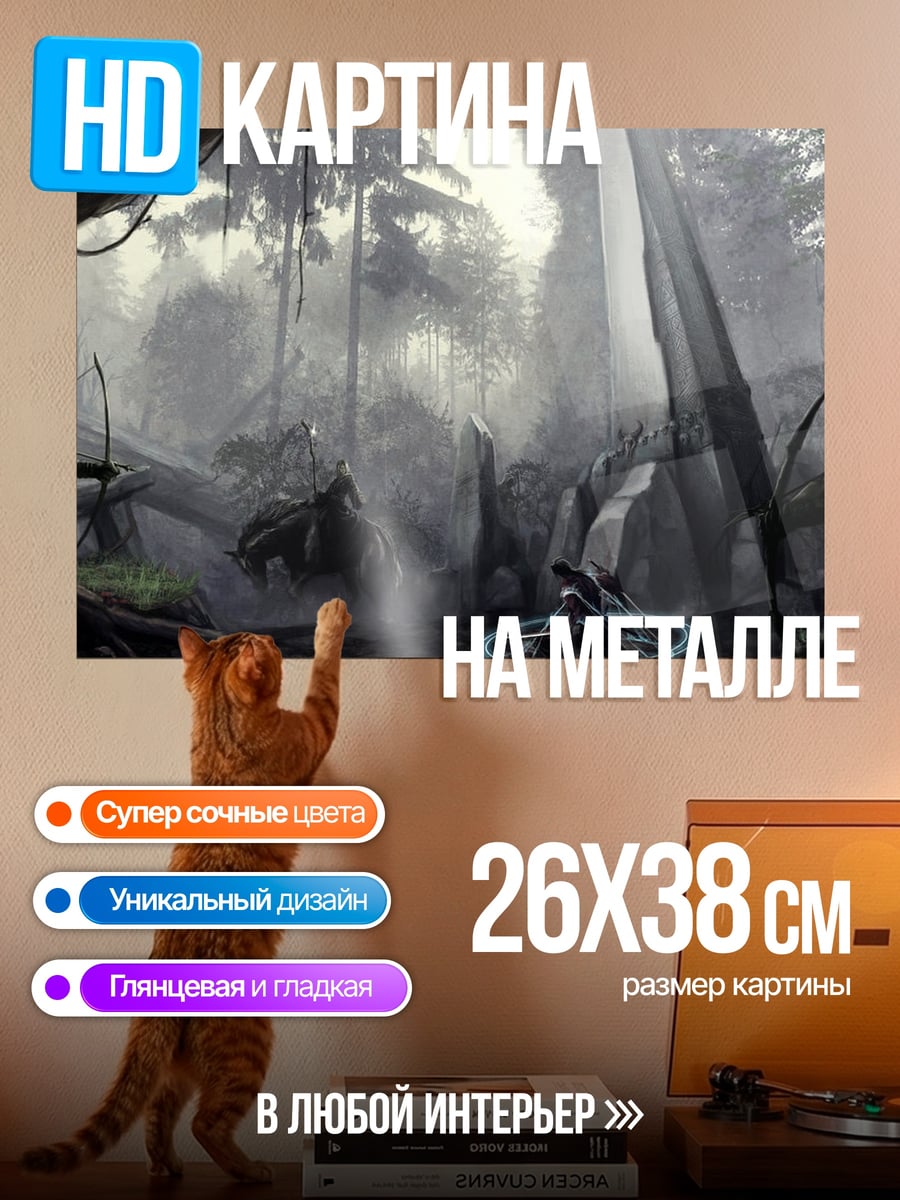 Картина на металле мистический лес ритуал