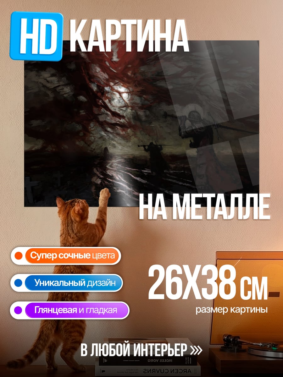 Картина на металле темный лес вампиры