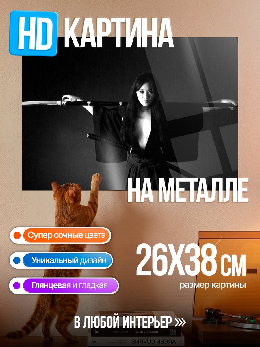 Картина на металле девушка самурай с мечом