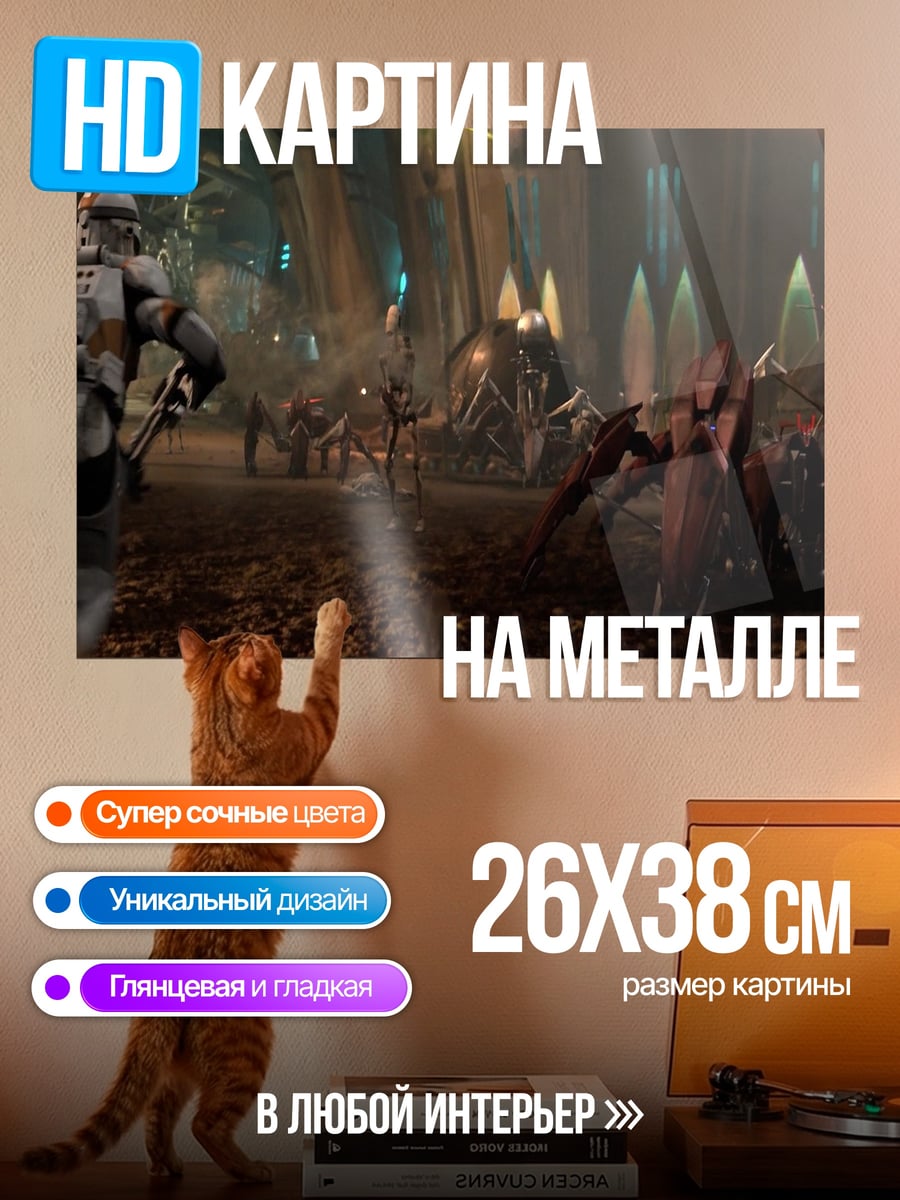 Картина на металле Битва клонов