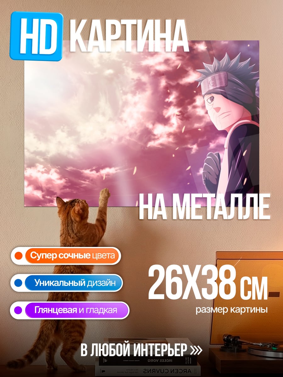Картина на металле Аниме парень в небе
