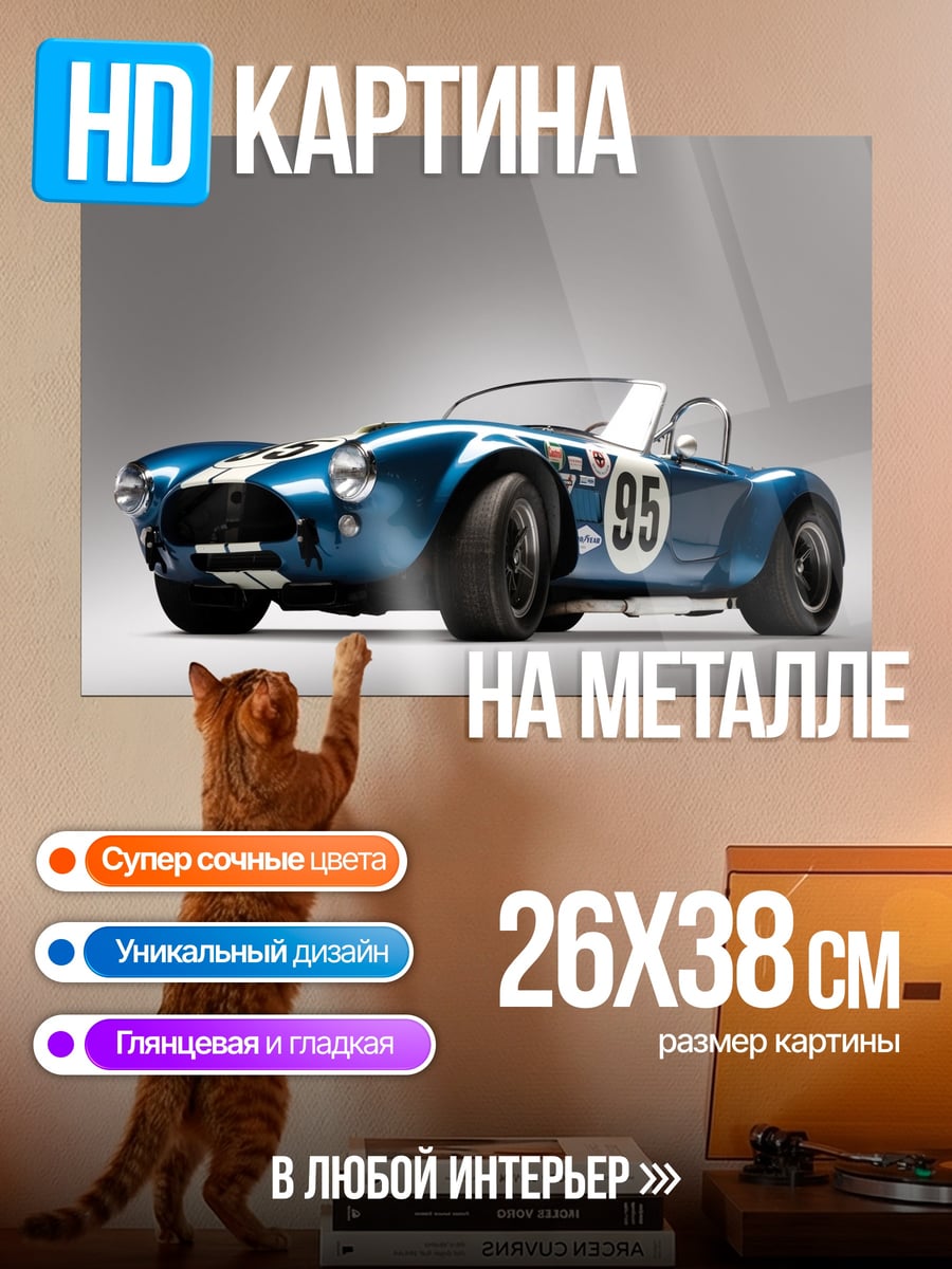Картина на металле Синий спорткар
