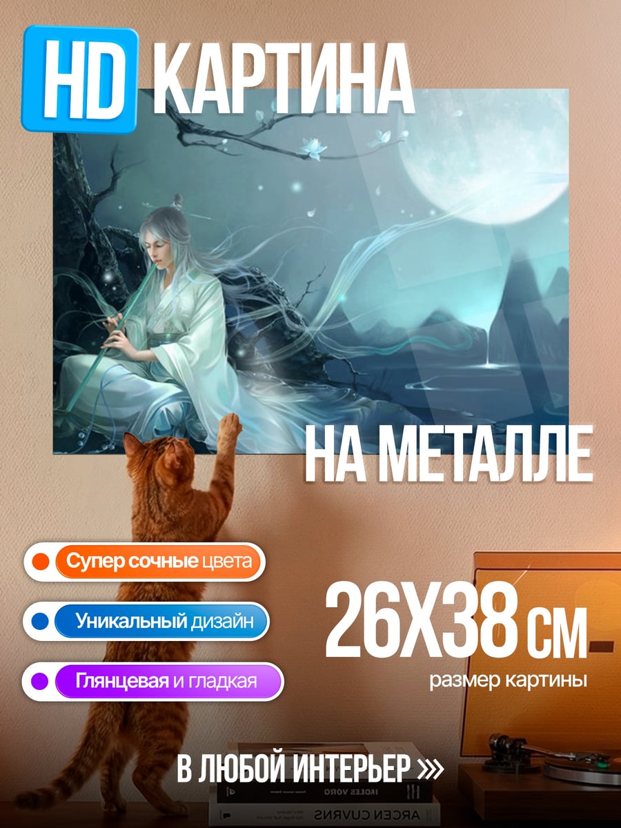 Картина на металле Лунный маг