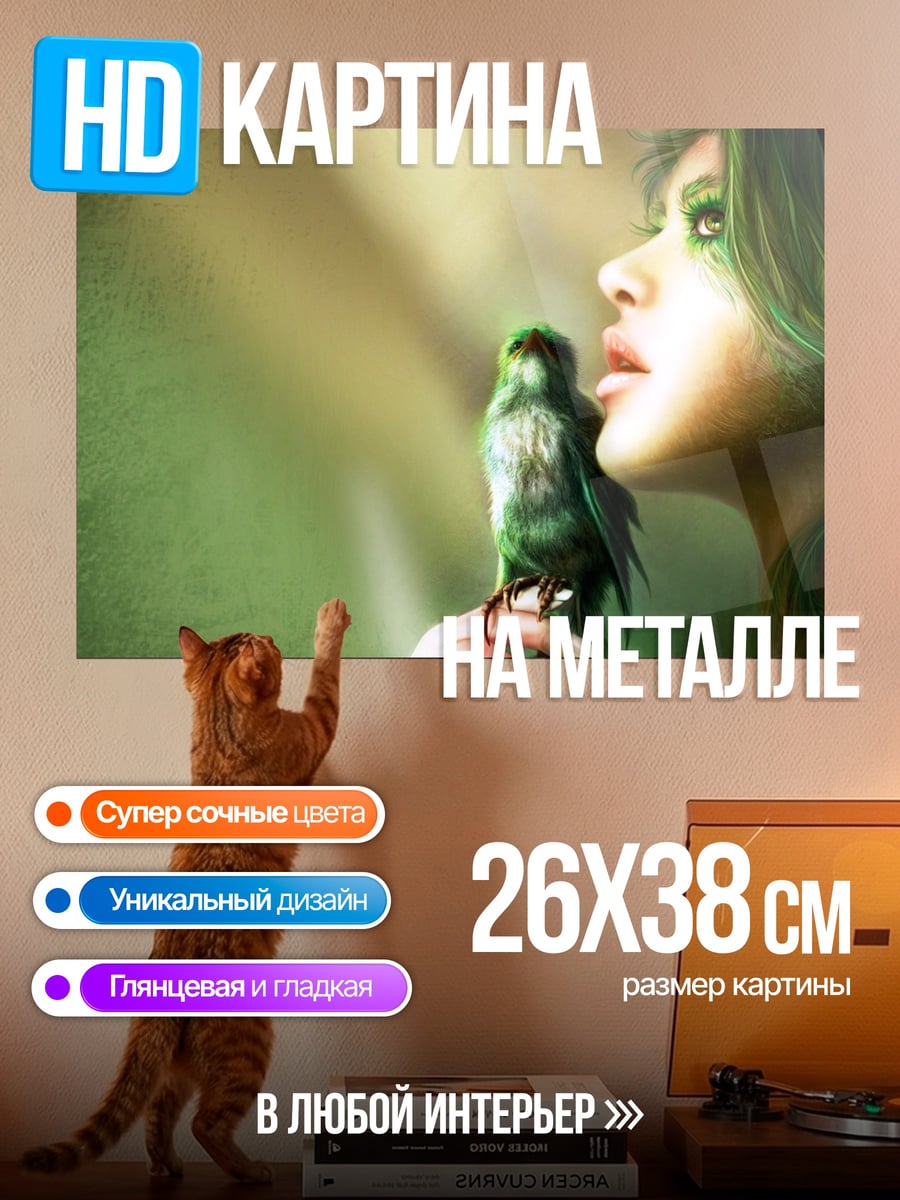 Картина на металле Девушка и птица