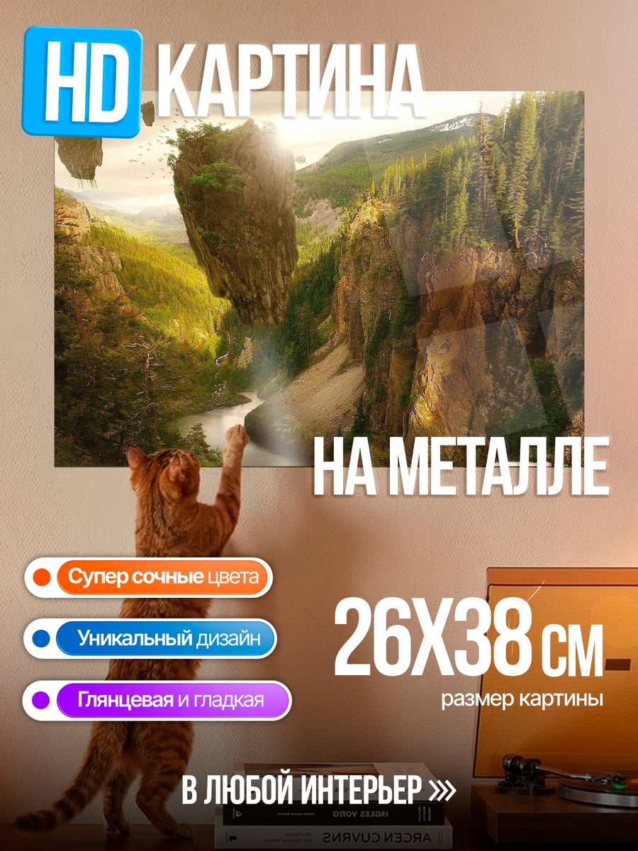 Картина на металле Парящие острова