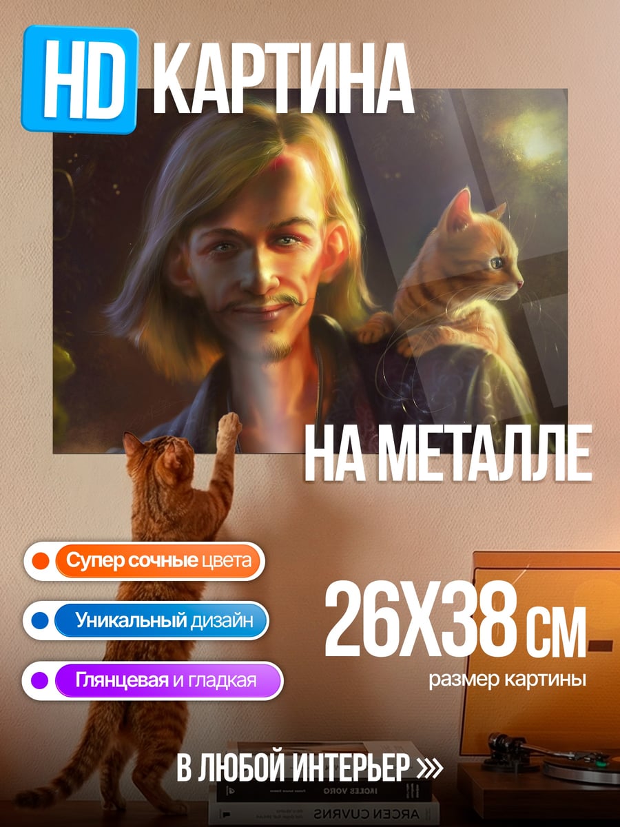 Картина на металле Парень с котом