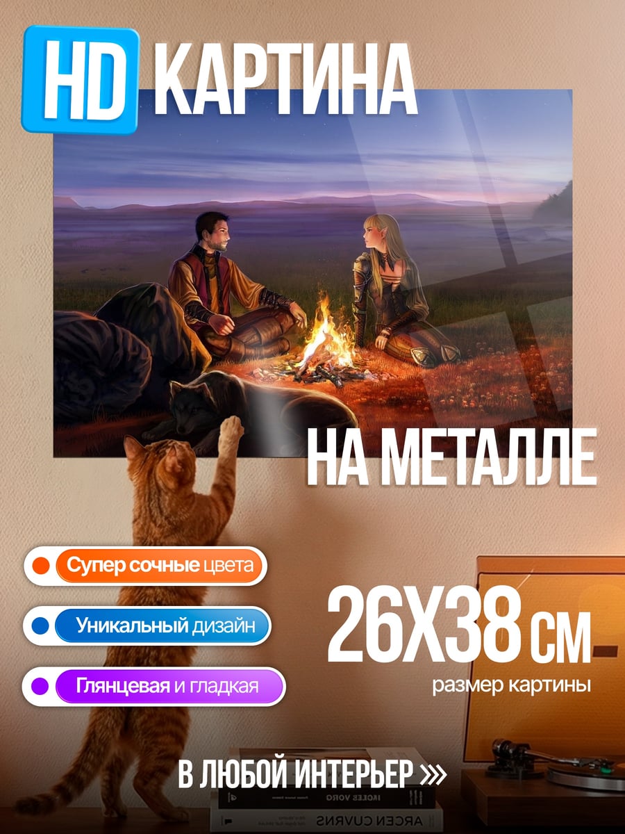Картина на металле У костра
