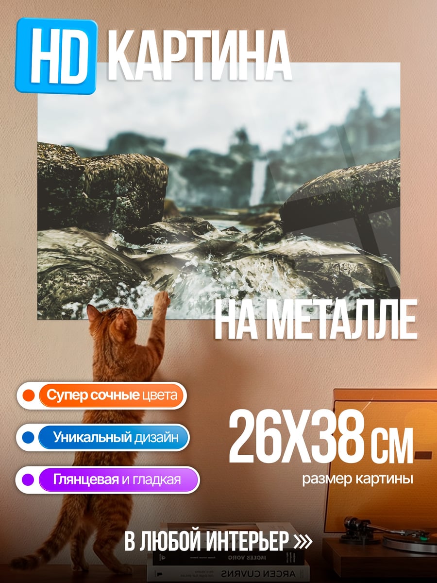 Картина на металле Каменные берега моря