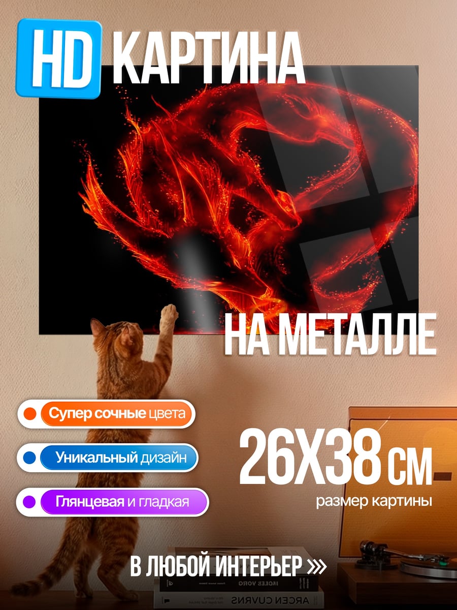 Картина на металле Огненный феникс