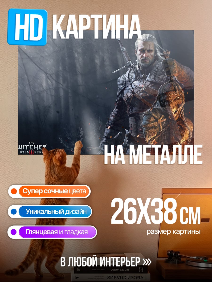 Картина на металле Геральт из Ривии
