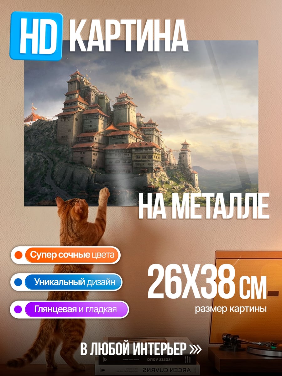 Картина на металле Замок на скале
