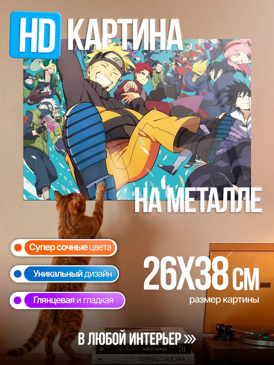 Картина на металле Команда Наруто