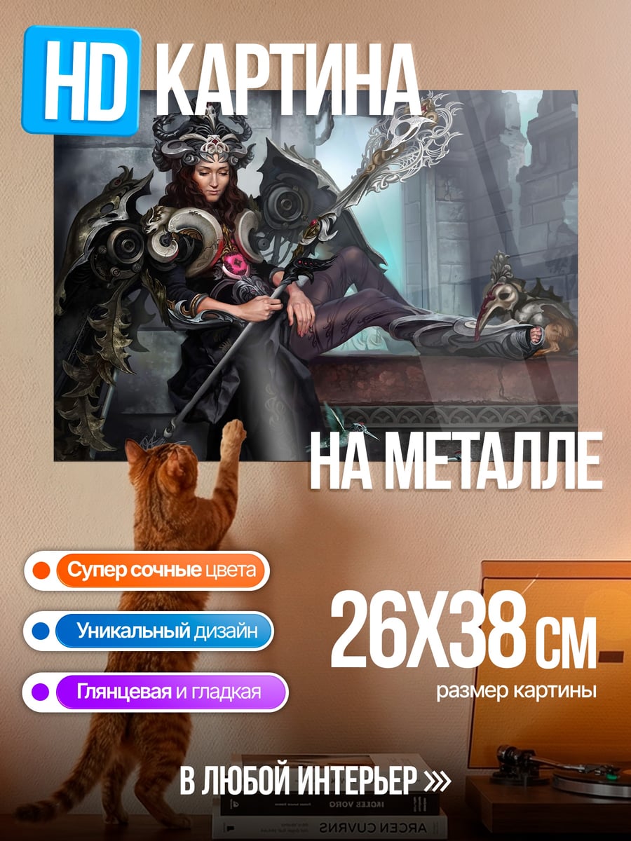 Картина на металле Темная колдунья с посохом