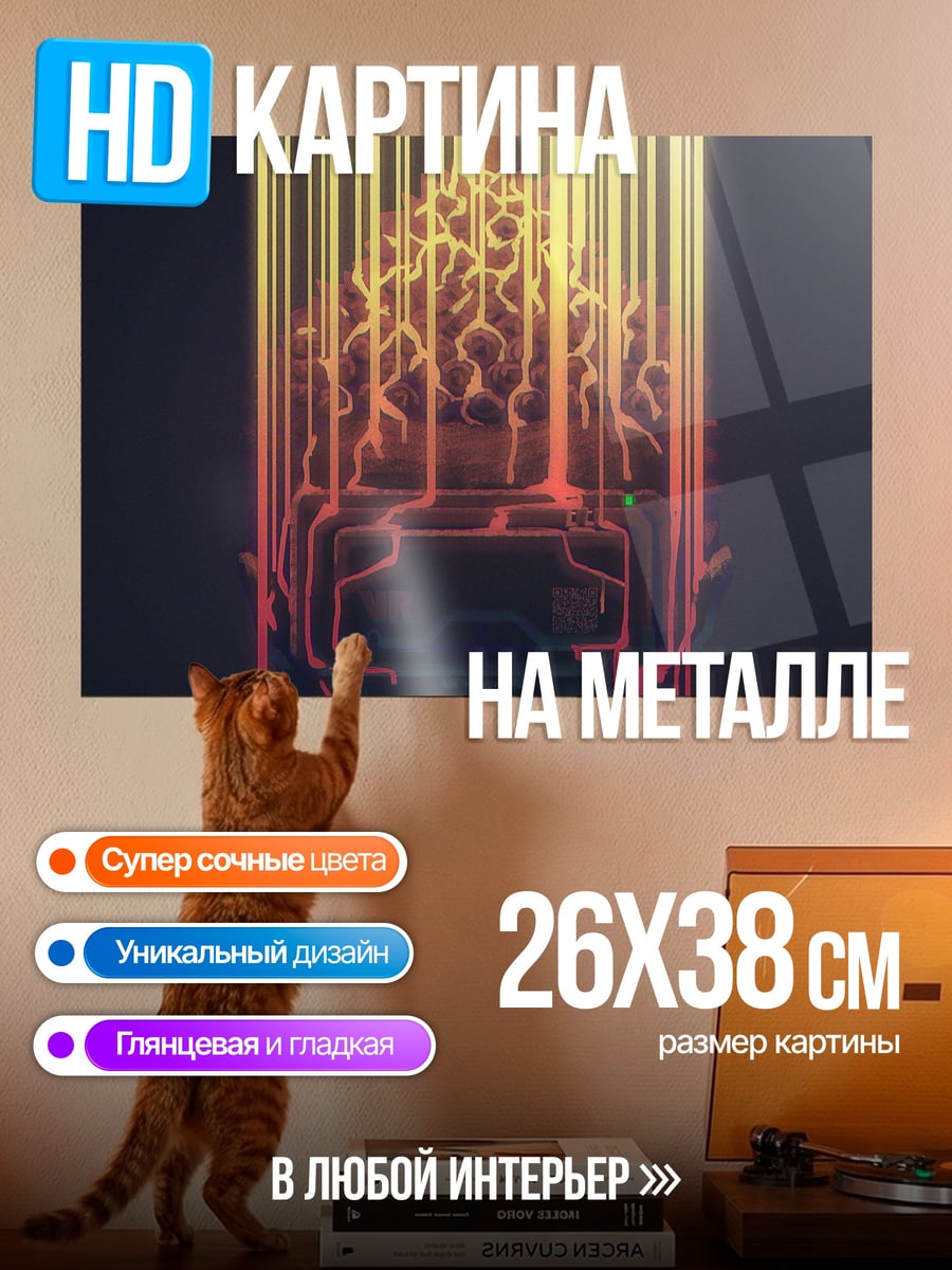 Картина на металле Свет в голове