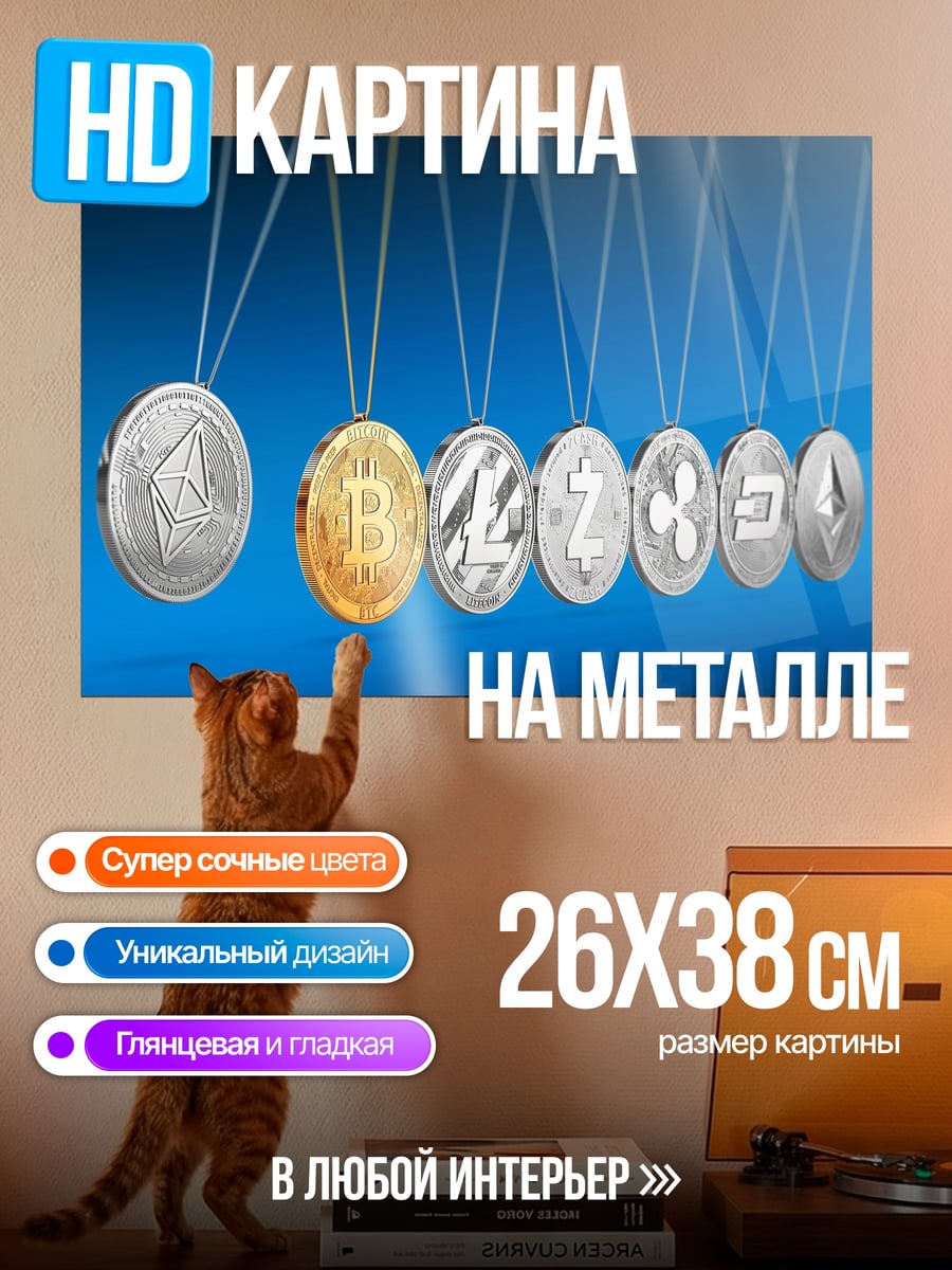 Картина на металле Криптовалютные монеты