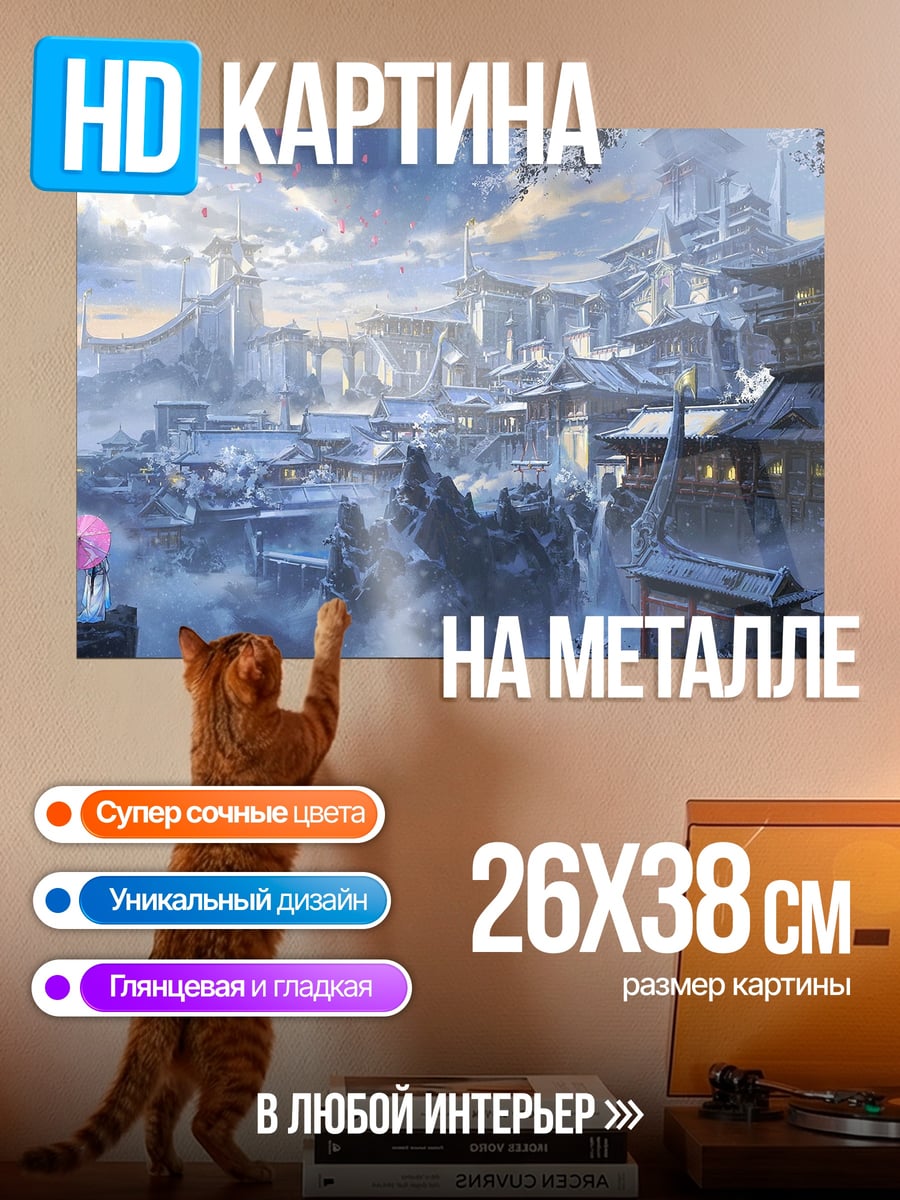 Картина на металле Восточный город