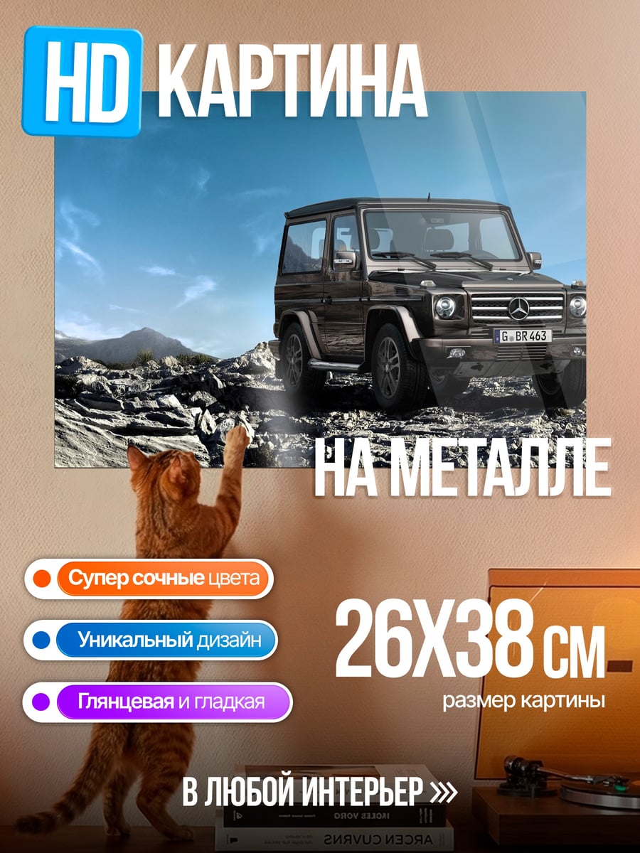 Картина на металле Внедорожник на камнях