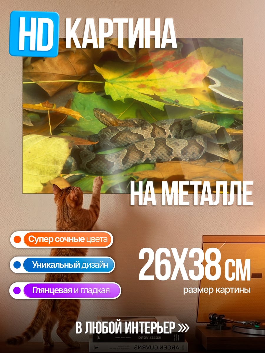 Картина на металле Змея среди листьев
