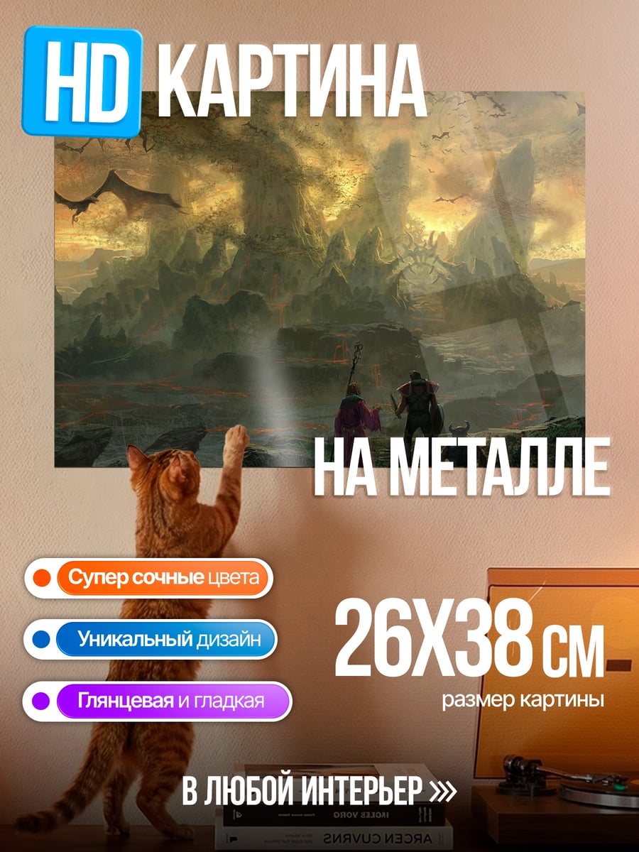 Картина на металле Драконы над замком