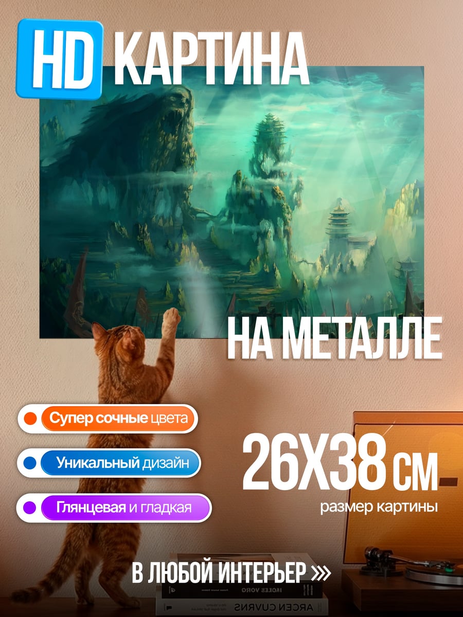 Картина на металле Подводный город