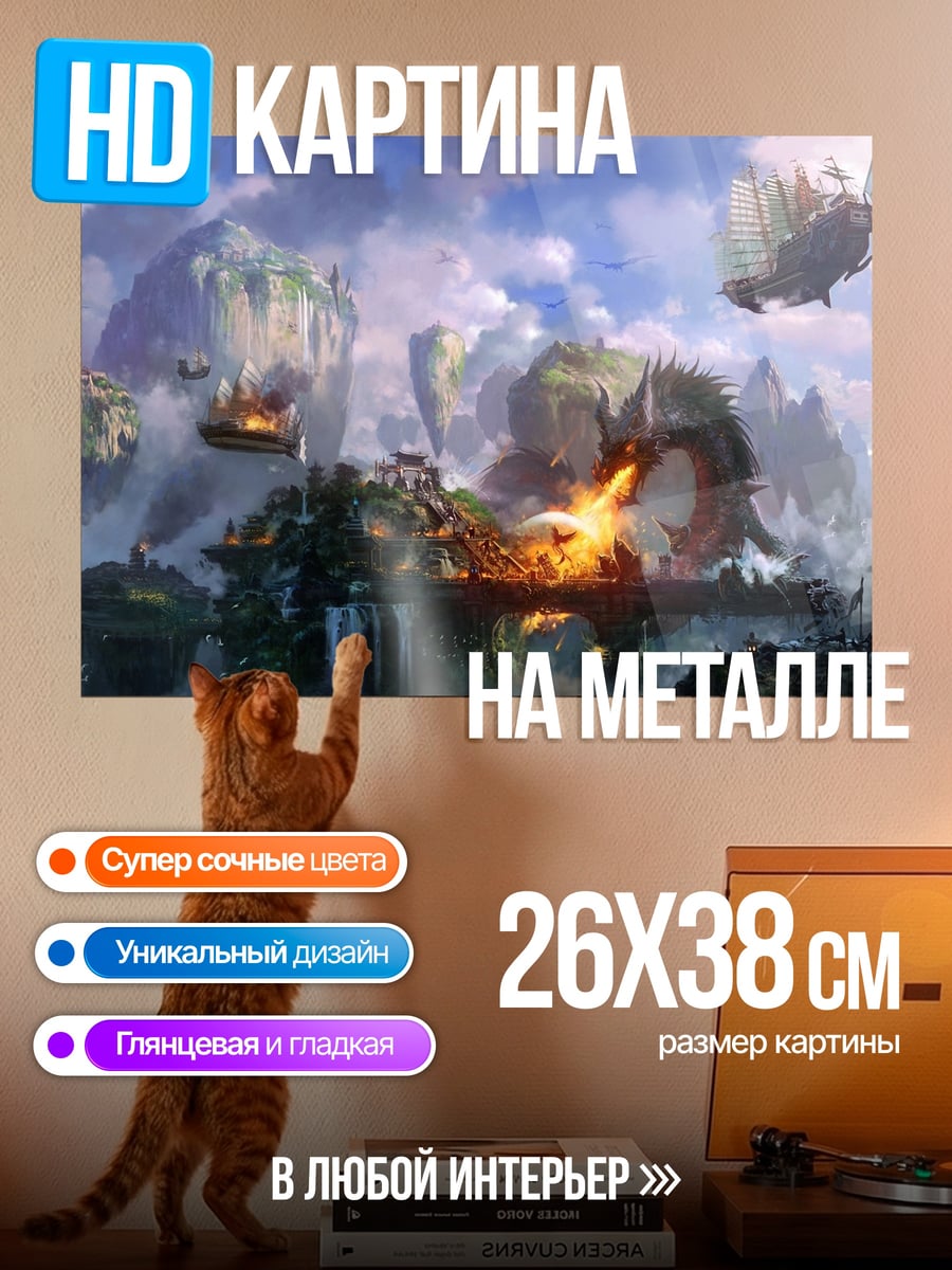 Картина на металле Летающие острова