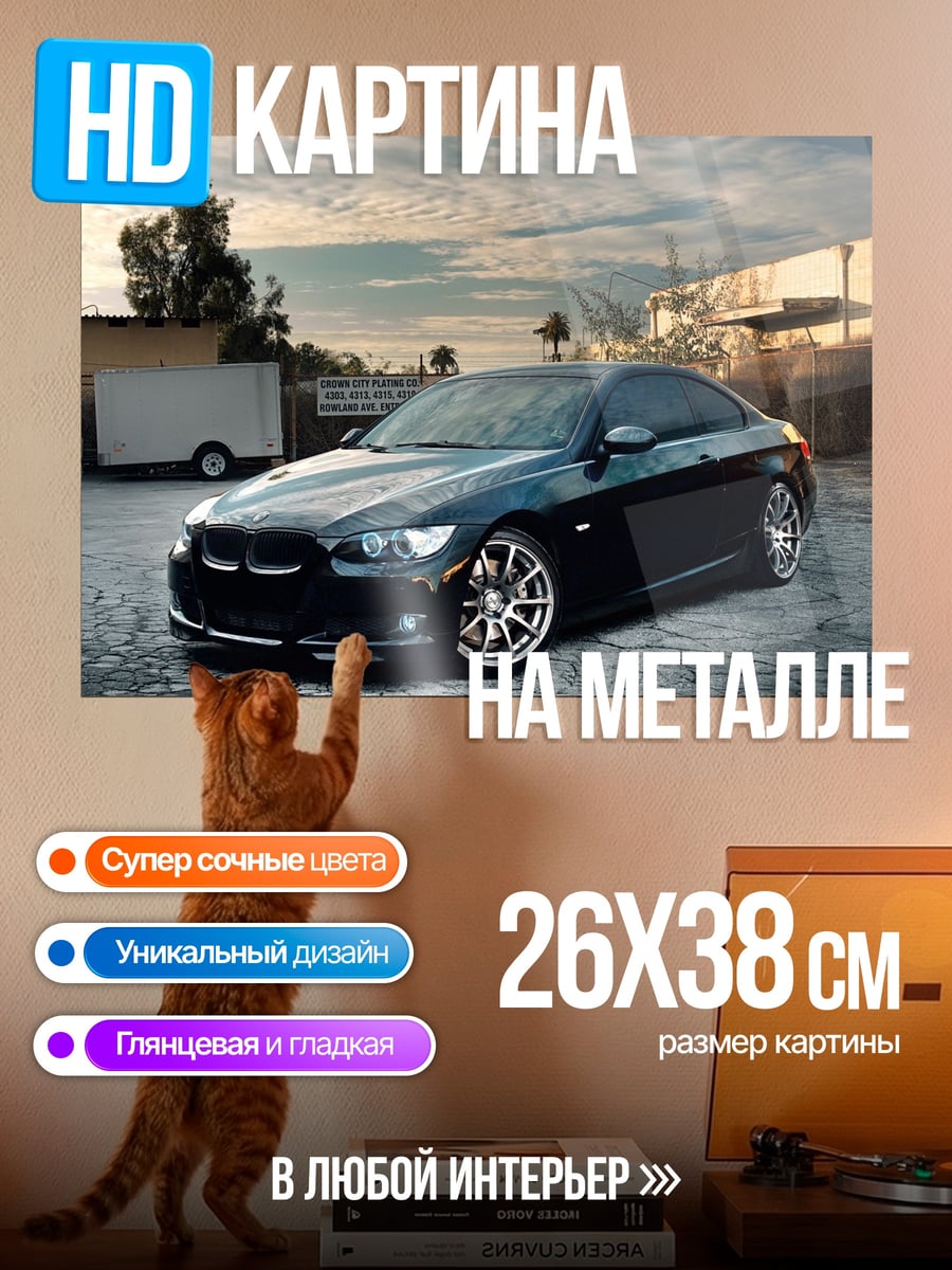 Картина на металле Черный BMW M3
