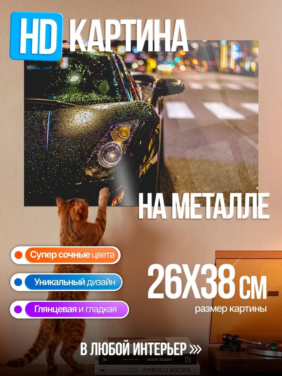 Картина на металле ночной город автомобиль