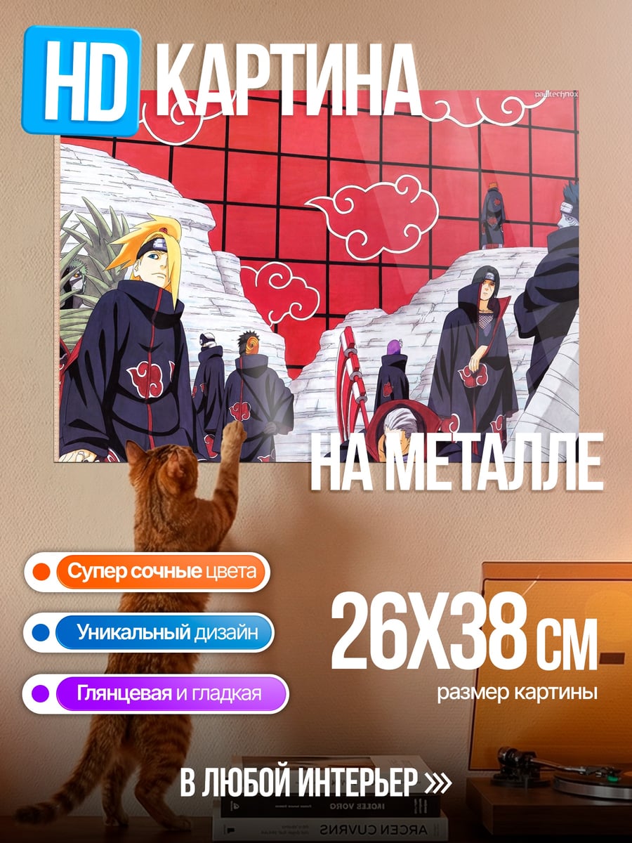 Картина на металле Акацуки Наруто