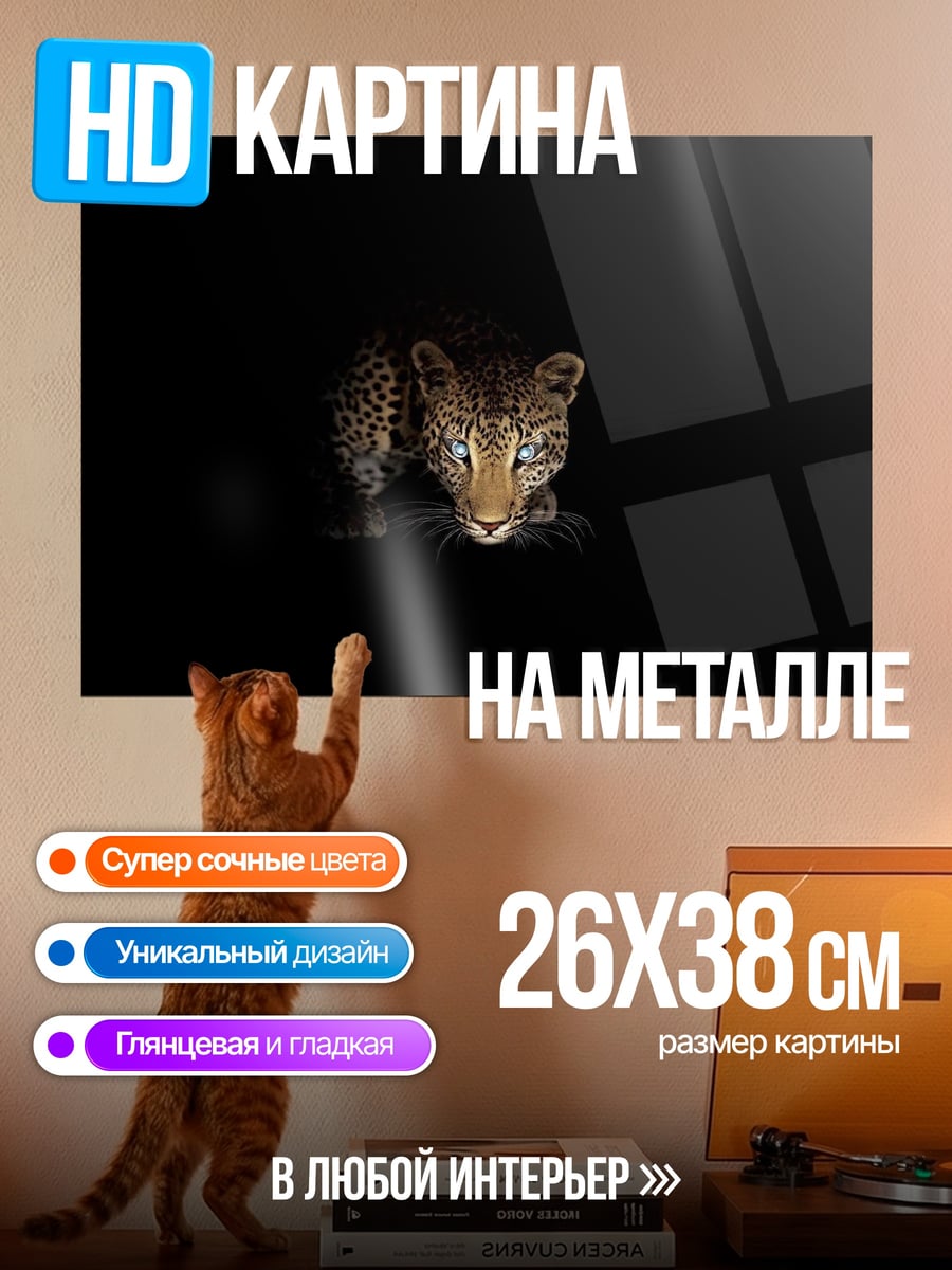 Картина на металле леопард в темноте
