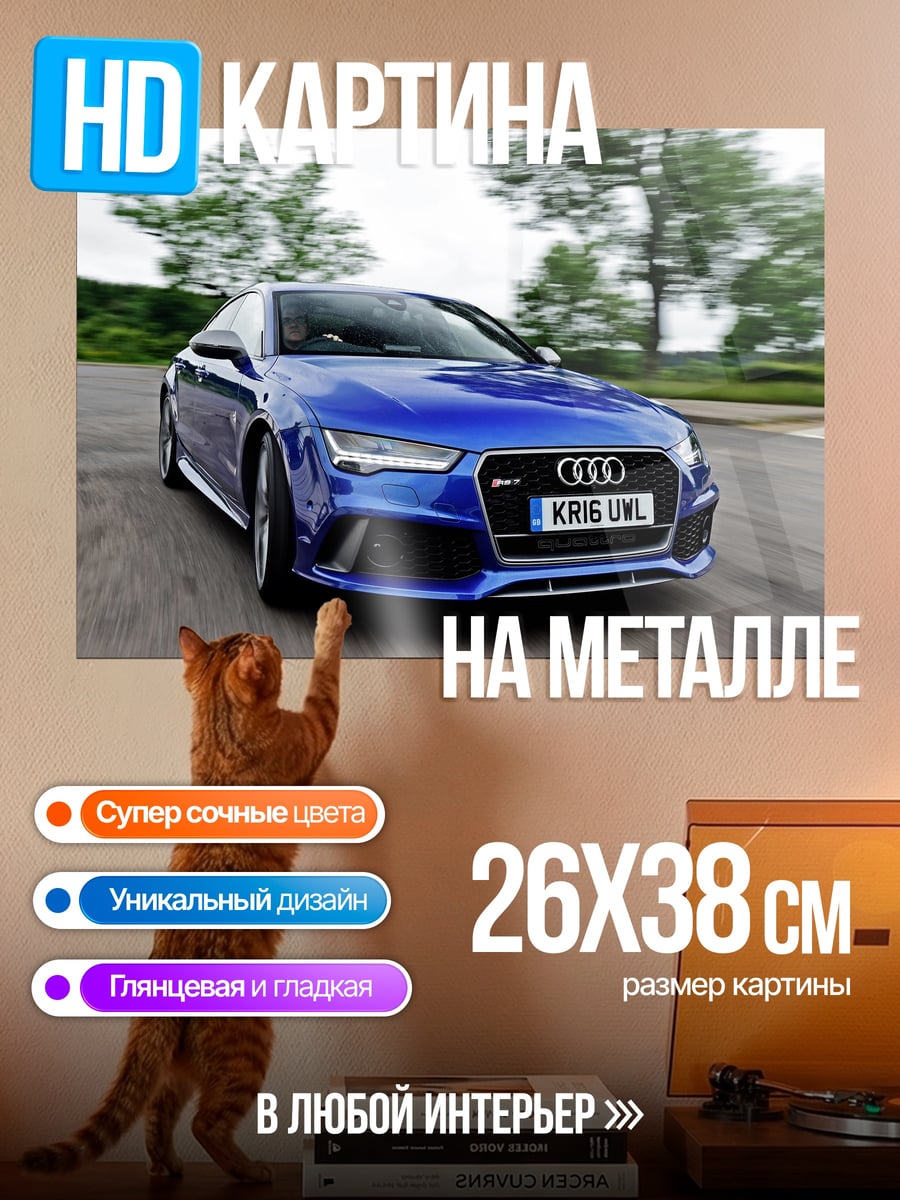 Картина на металле синий спорткар