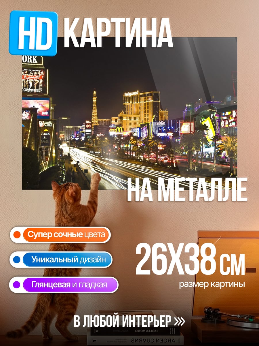 Картина на металле неоновый Лас-Вегас