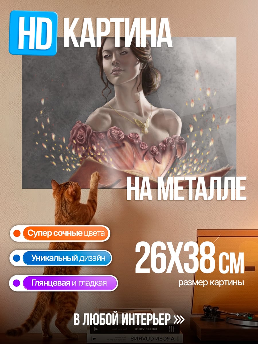 Картина на металле девушка с книгой