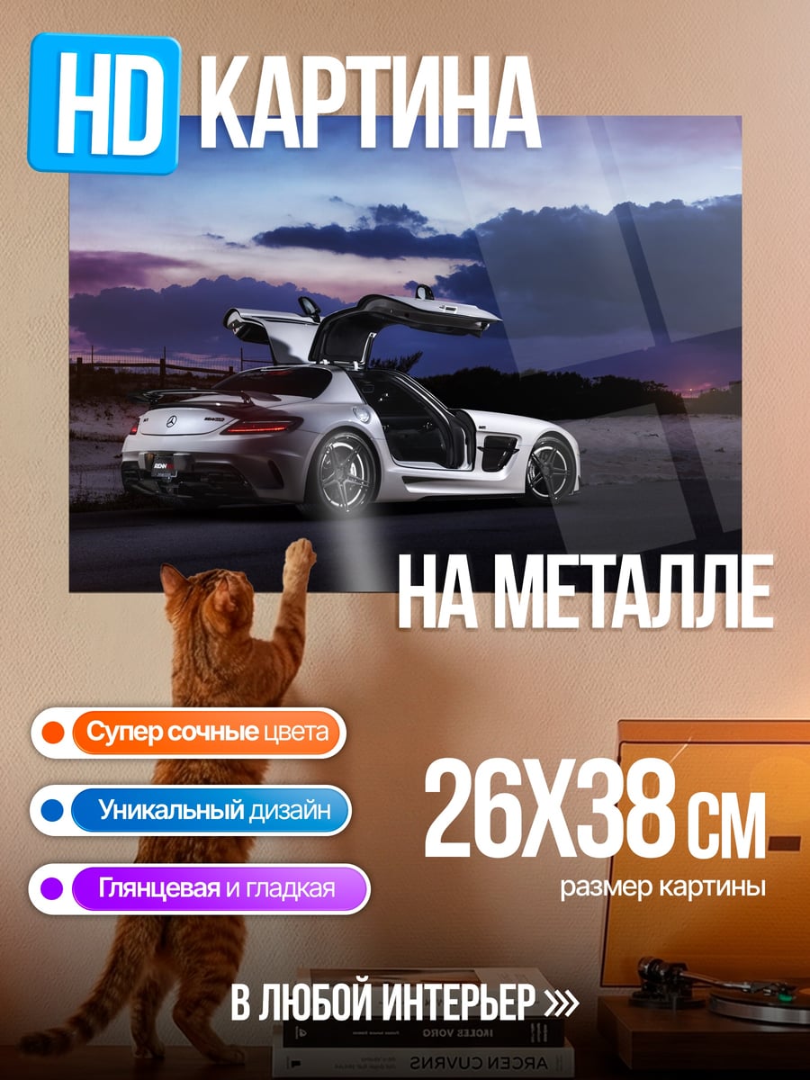 Картина на металле суперкар двери вверх