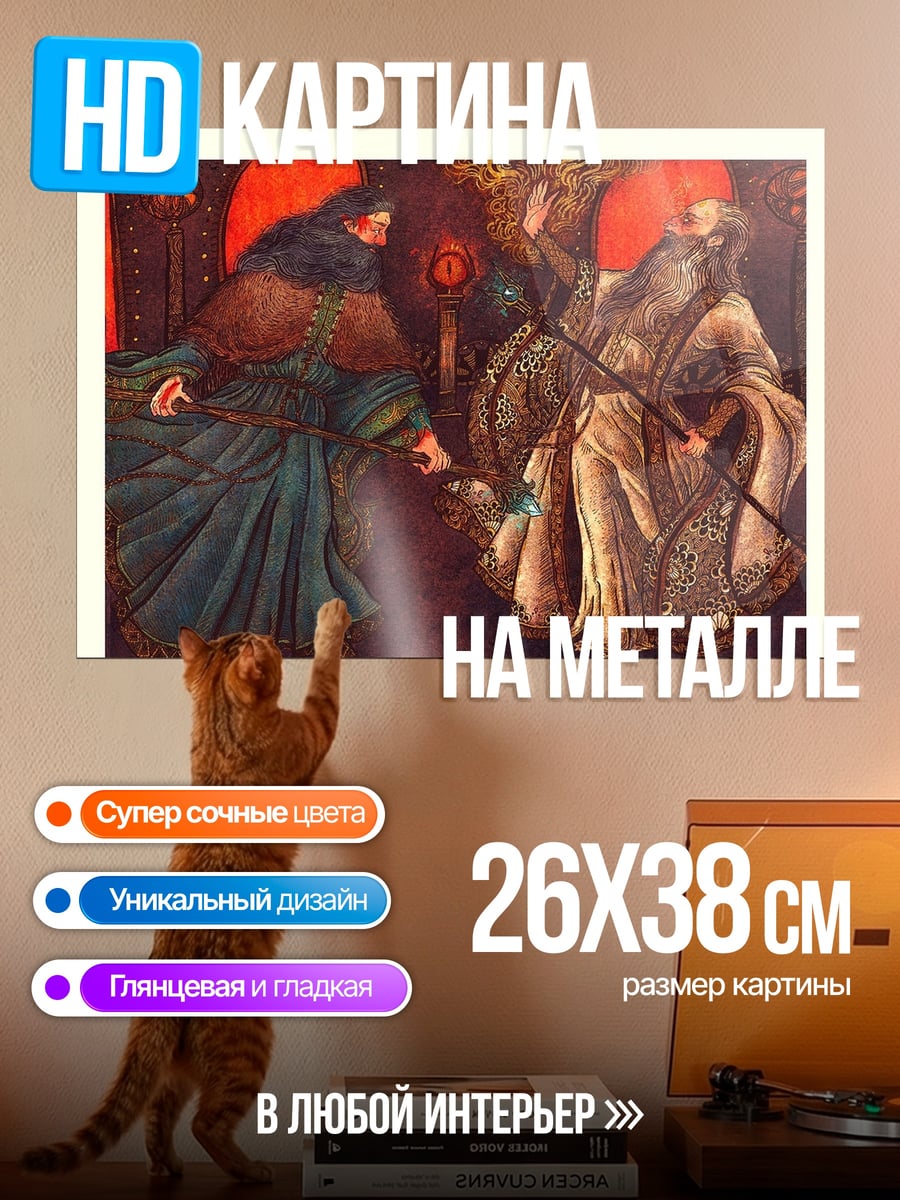 Картина на металле древние маги битва