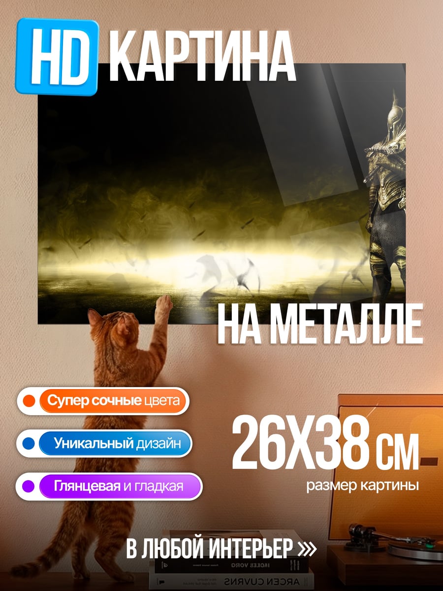 Картина на металле рыцарь в тумане