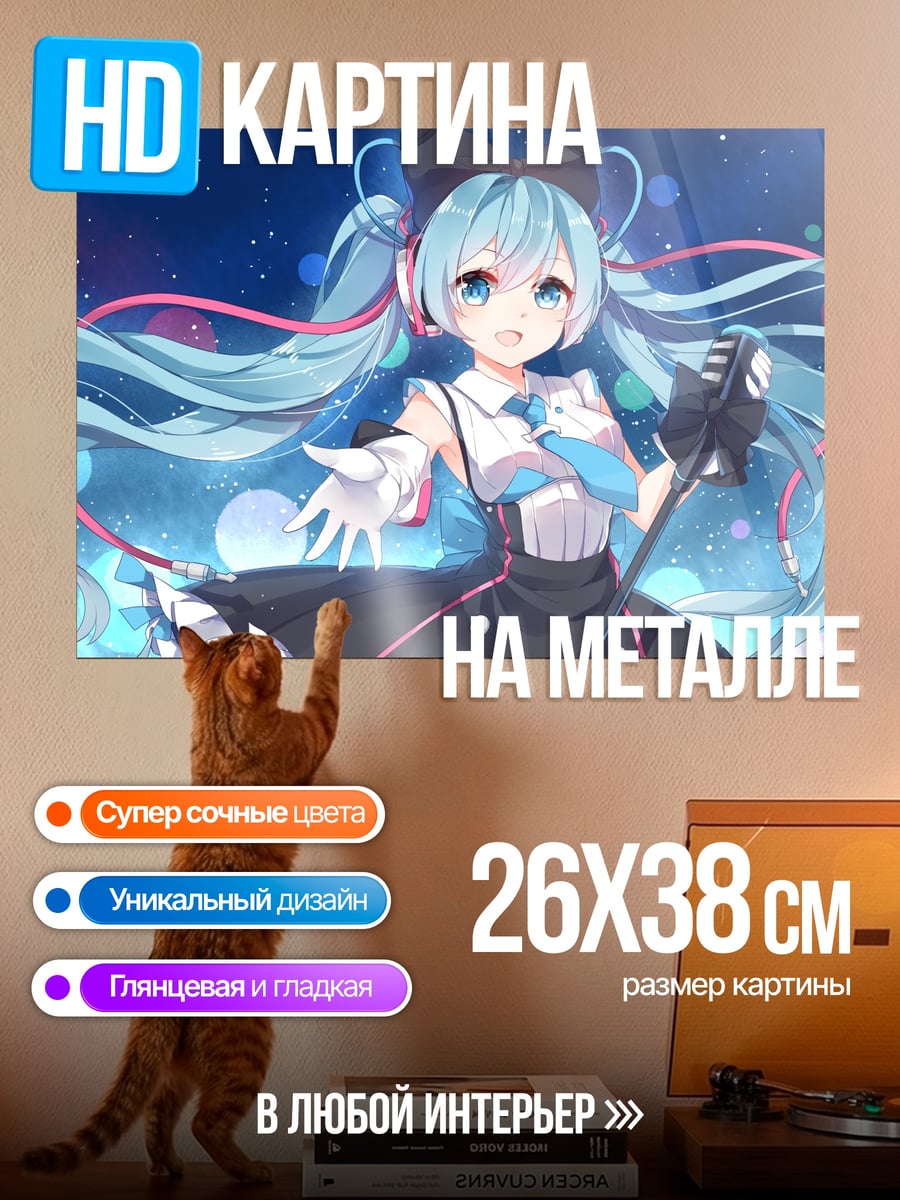 Картина на металле мику певица