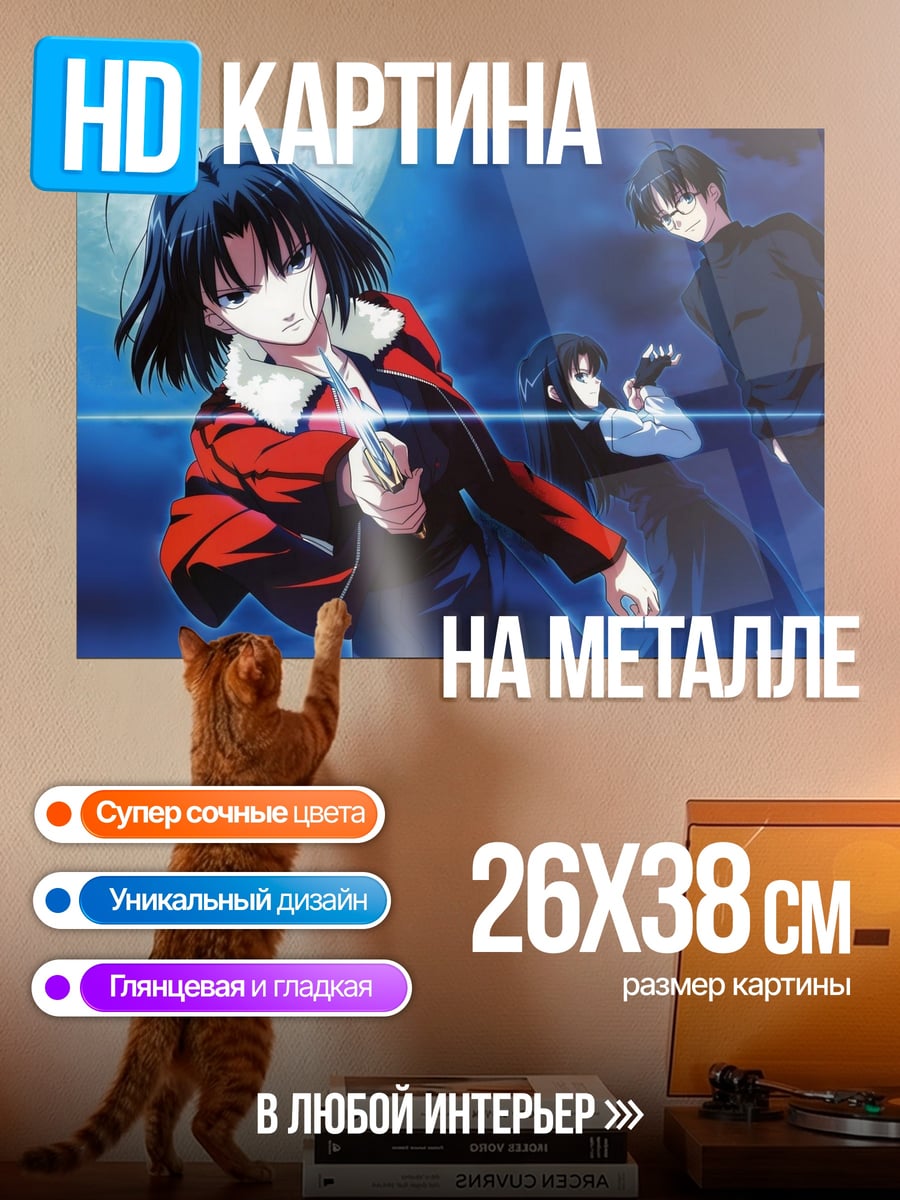 Картина на металле аниме герои ночь