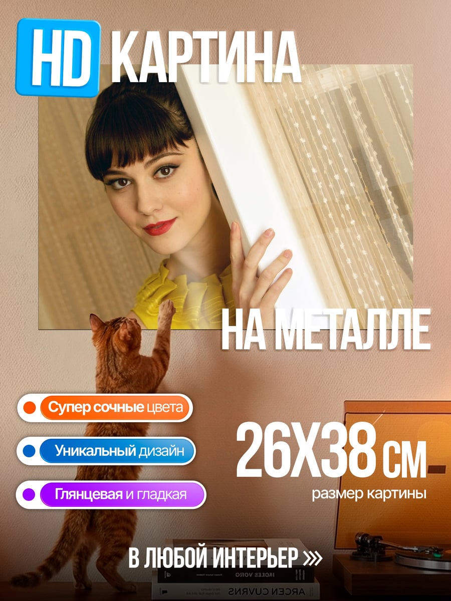 Картина на металле девушка в желтом