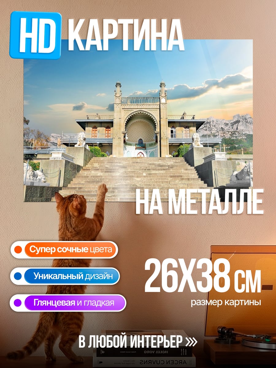 Картина на металле Дворцовый комплекс на холме