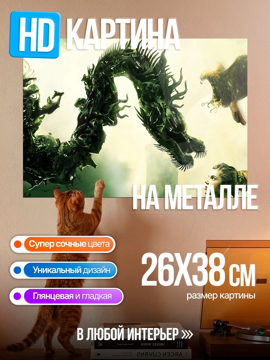 Картина на металле Дракон и девушка