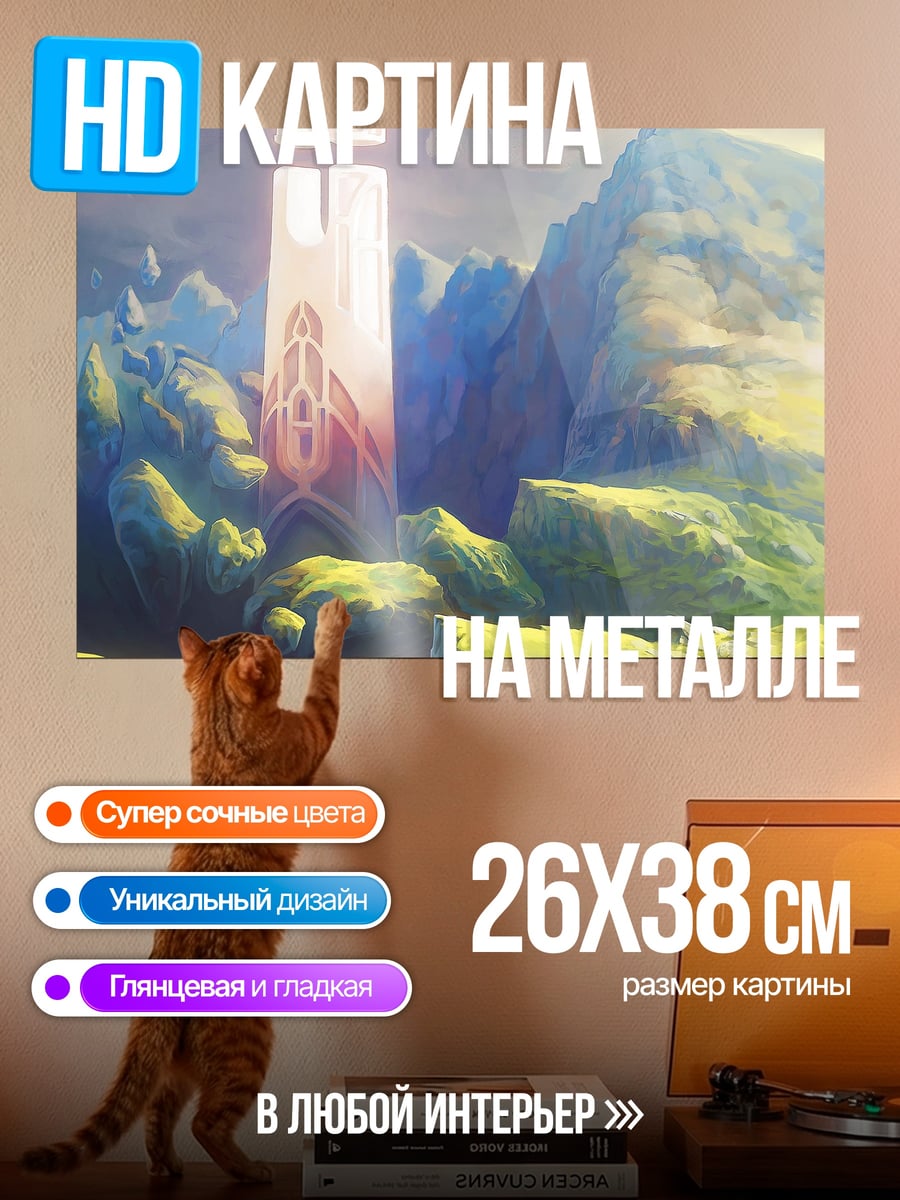 Картина на металле Свет в горах