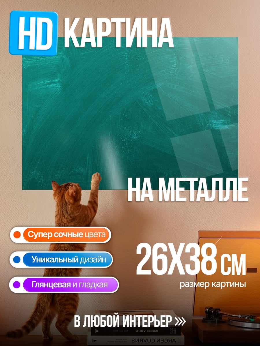 Картина на металле Бирюзовый фон