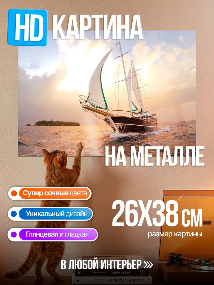 Картина на металле Парусник в шторм