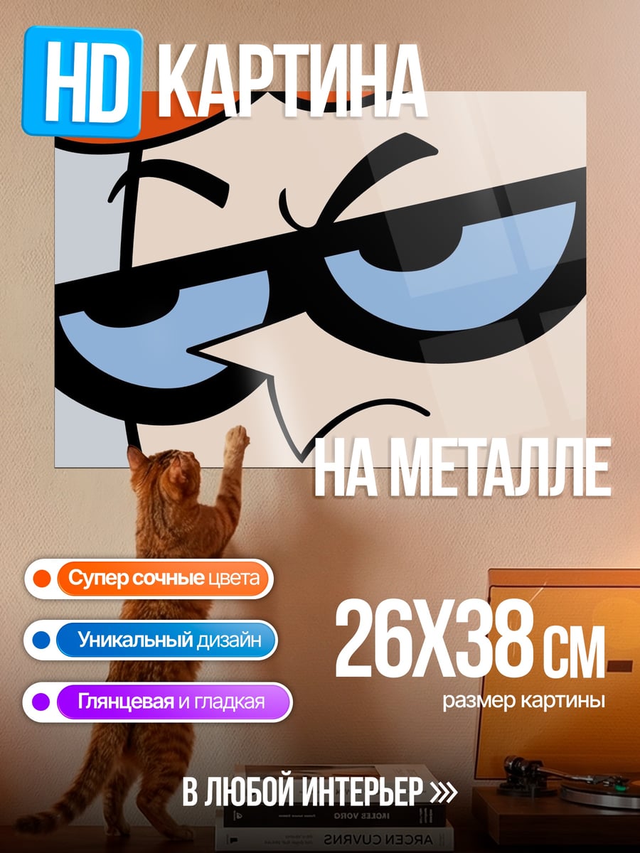 Картина на металле Декстер гений