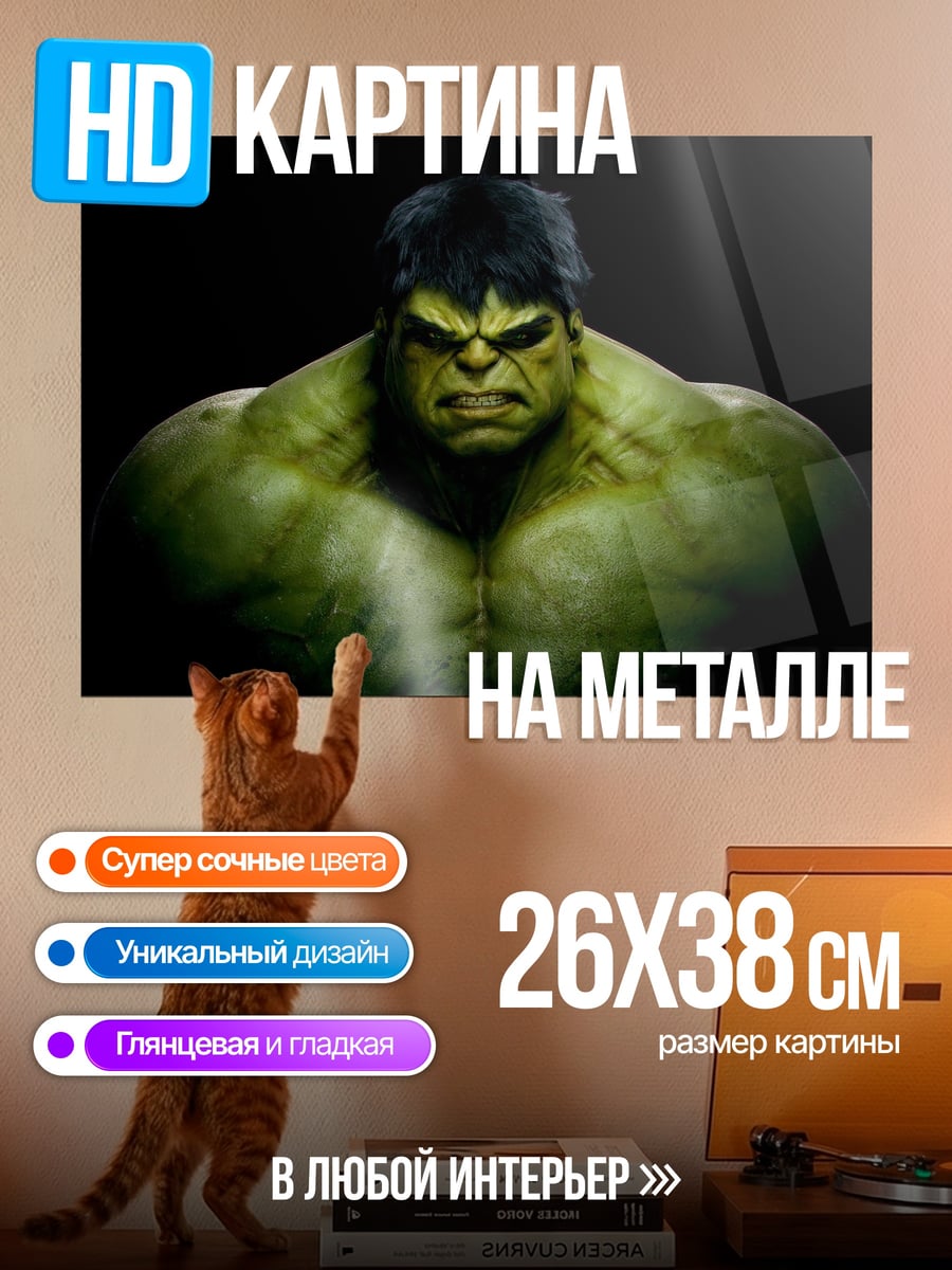 Картина на металле Зеленый Халк