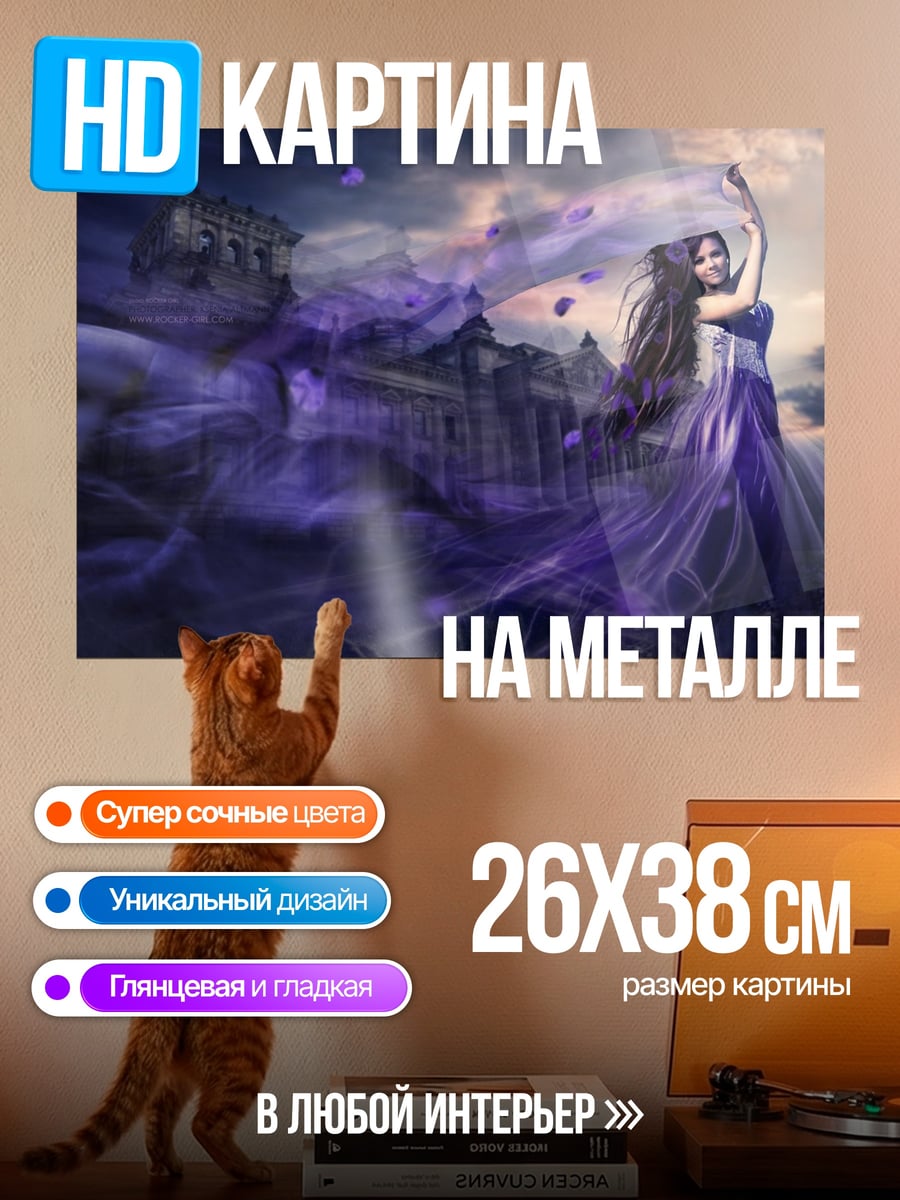 Картина на металле Фиолетовая фея