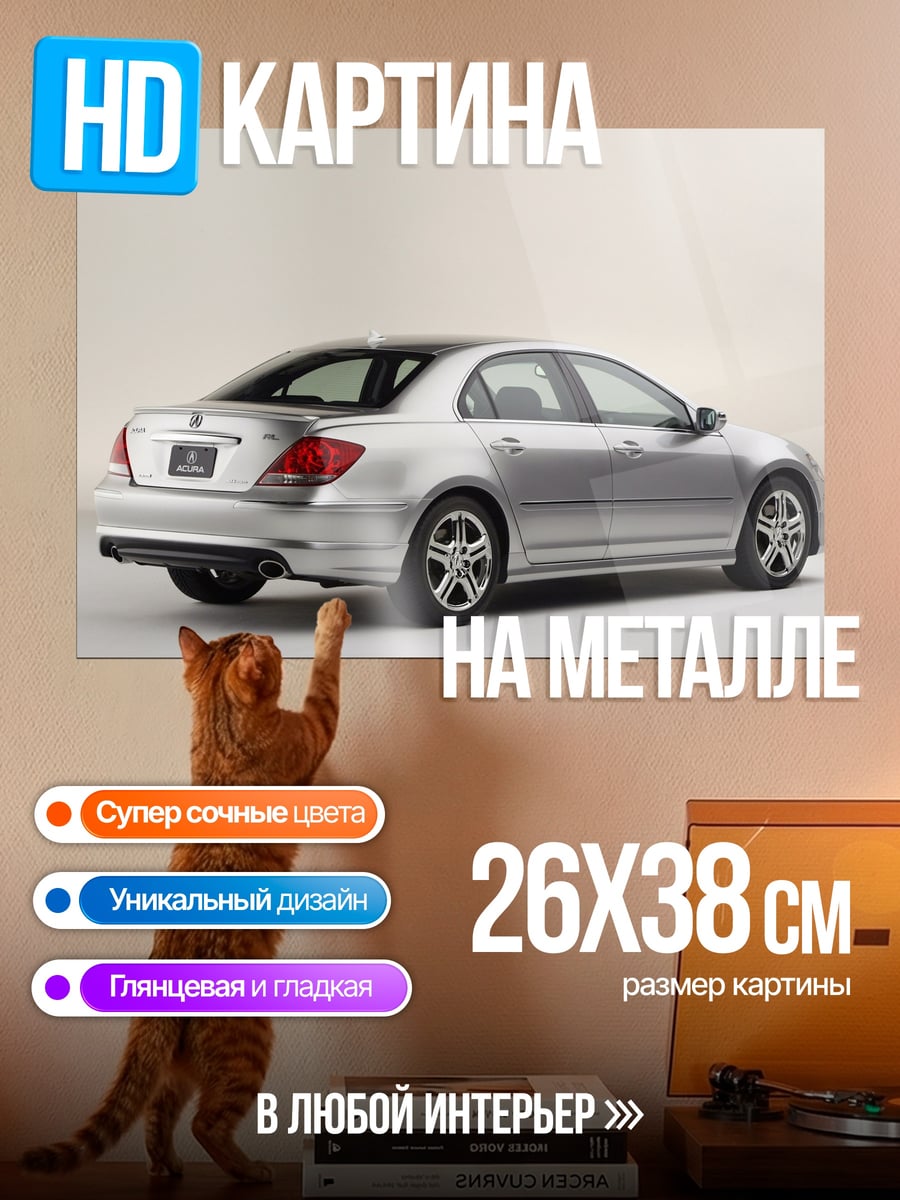Картина на металле серебристый седан